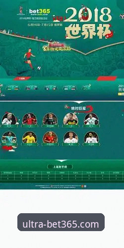 bet365体育投注教程使用指南 bet365体育投注教程使用指南:从入门到精通的实用技巧